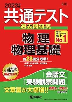 物理・化学対策　共通テスト・二次対策　まとめ売り 物理・化学対策 共通テスト・二次対策 まとめ売り - メルカリ